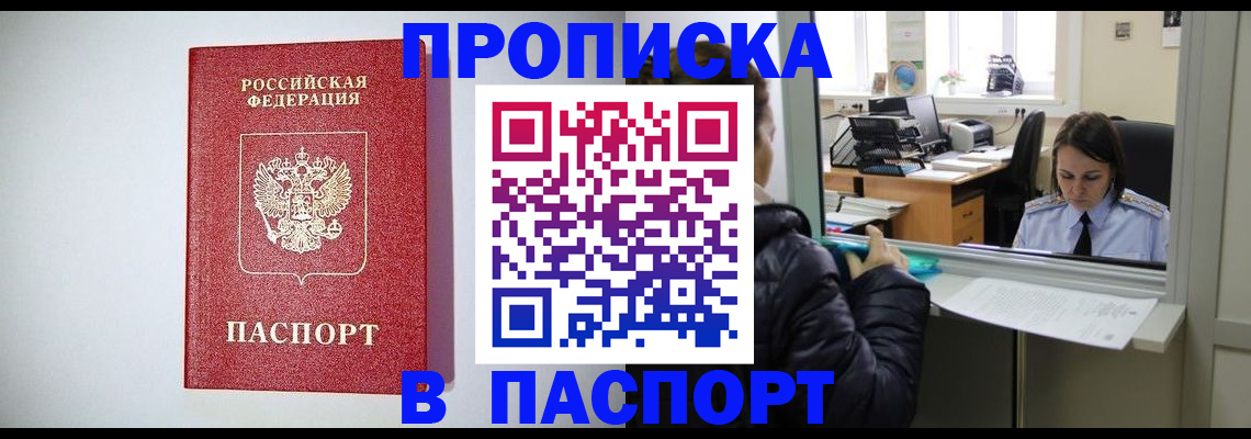 прописка от собственника в Химках