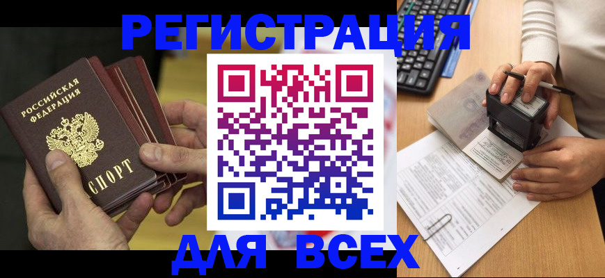 прописка паспорт в Химках